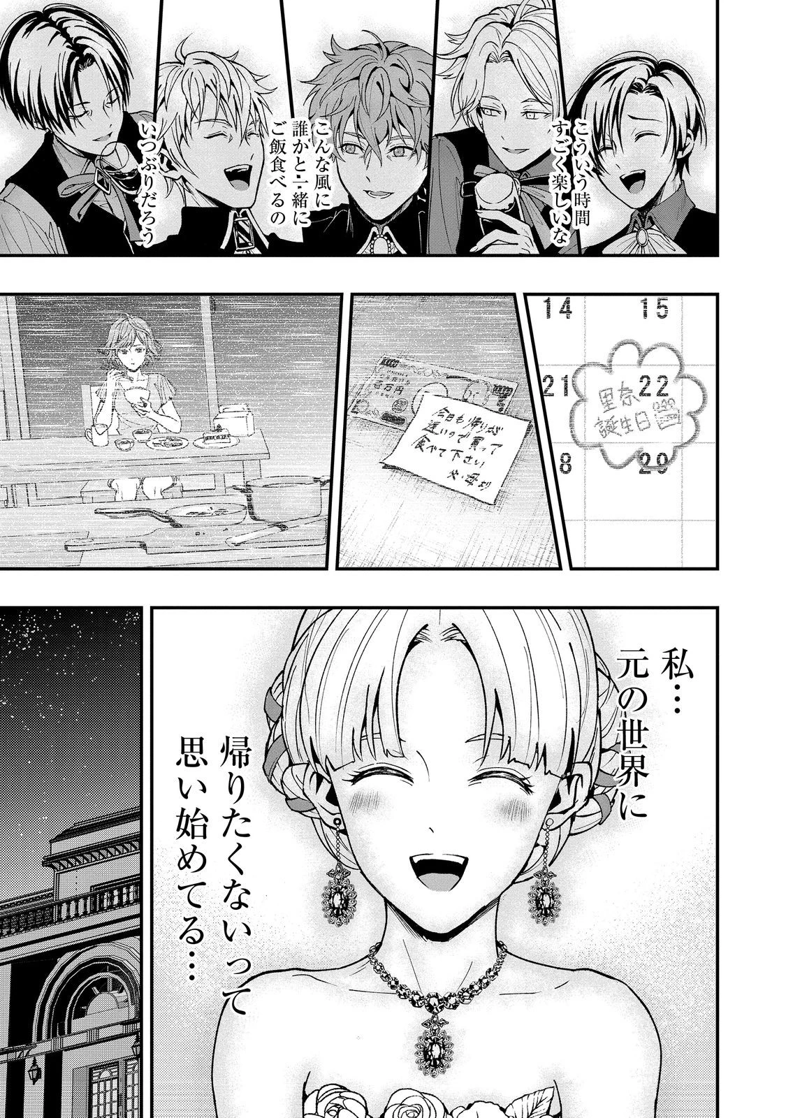 この世界の顔面偏差値が高すぎて目が痛い@COMIC 第4話 - 11