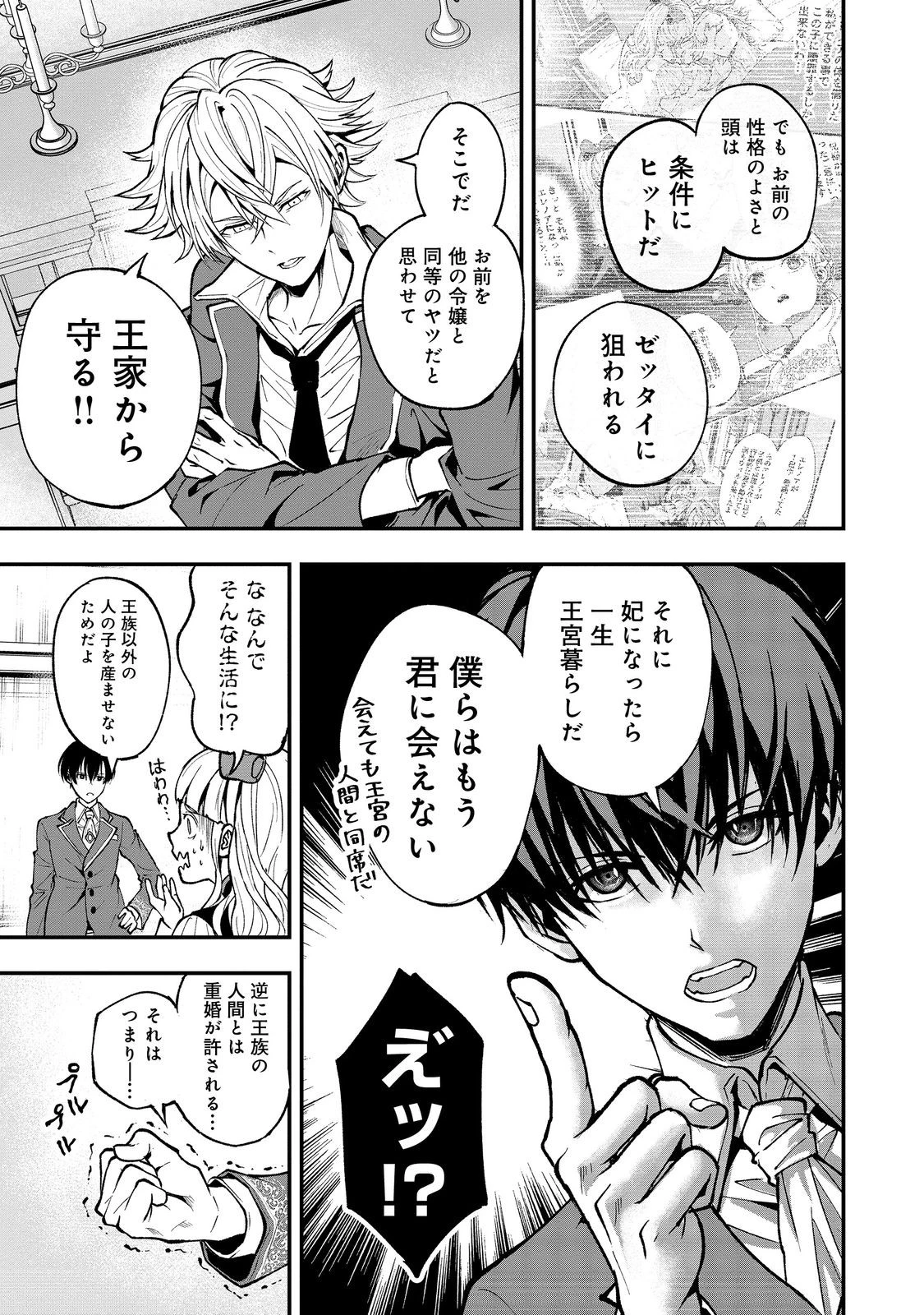 この世界の顔面偏差値が高すぎて目が痛い@COMIC 第5話 - 15