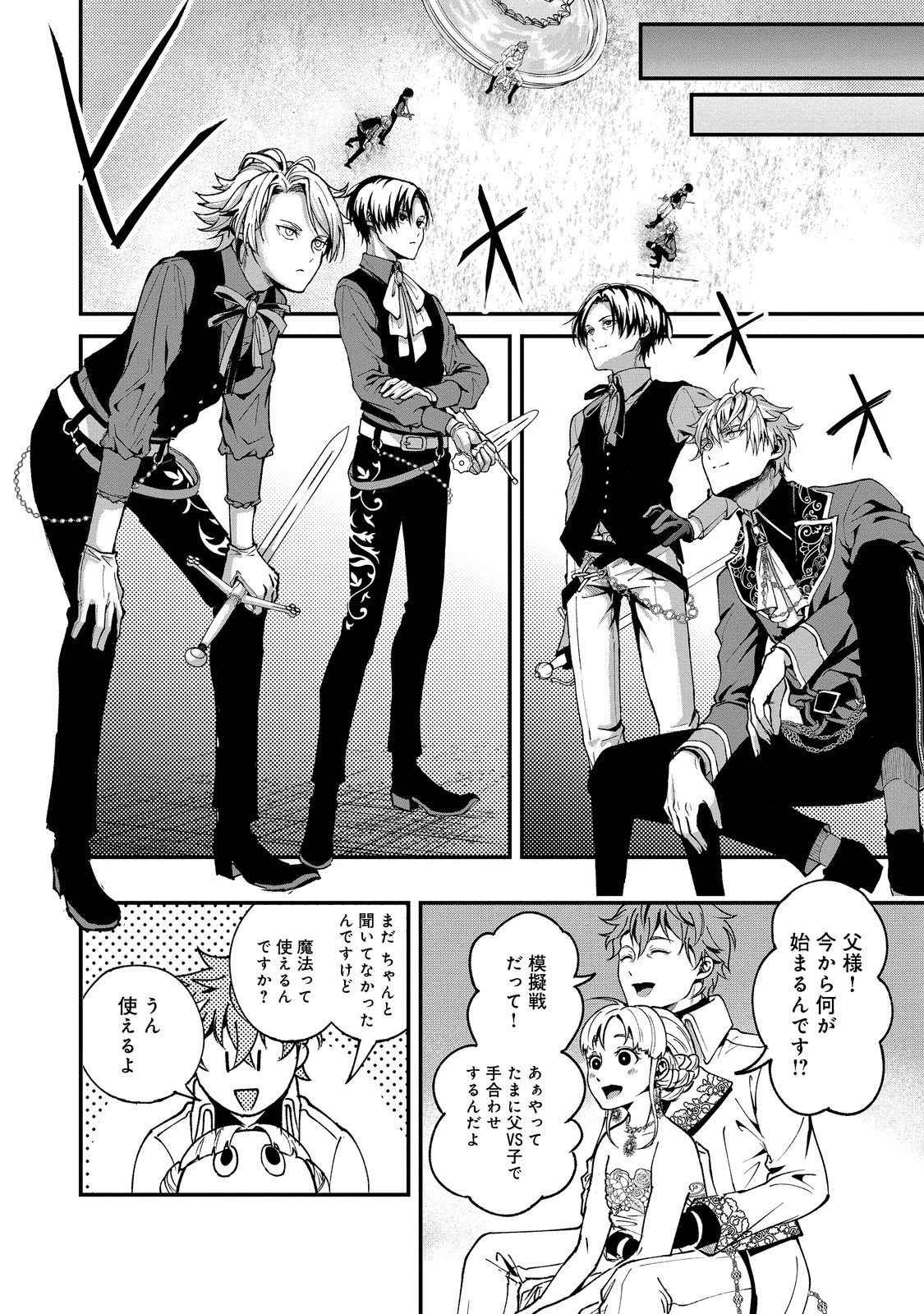 この世界の顔面偏差値が高すぎて目が痛い@COMIC 第4話 - 12