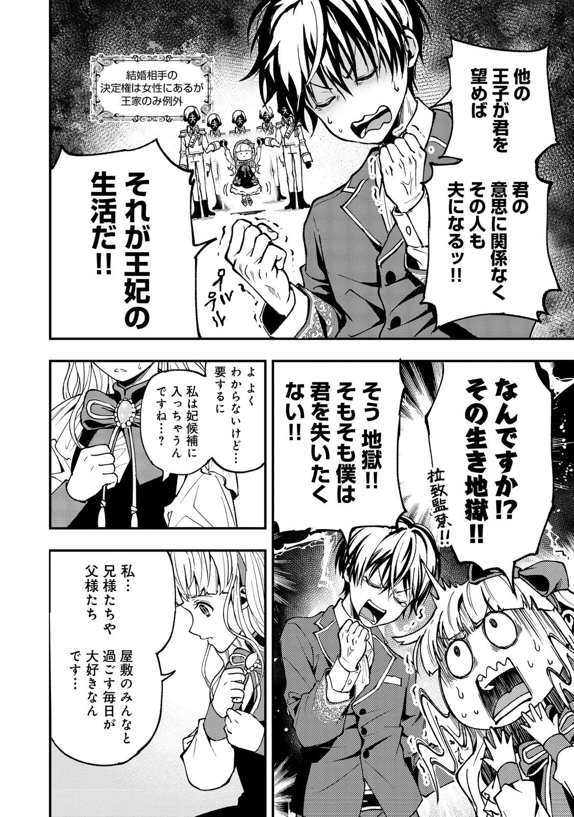 この世界の顔面偏差値が高すぎて目が痛い@COMIC 第5話 - 16