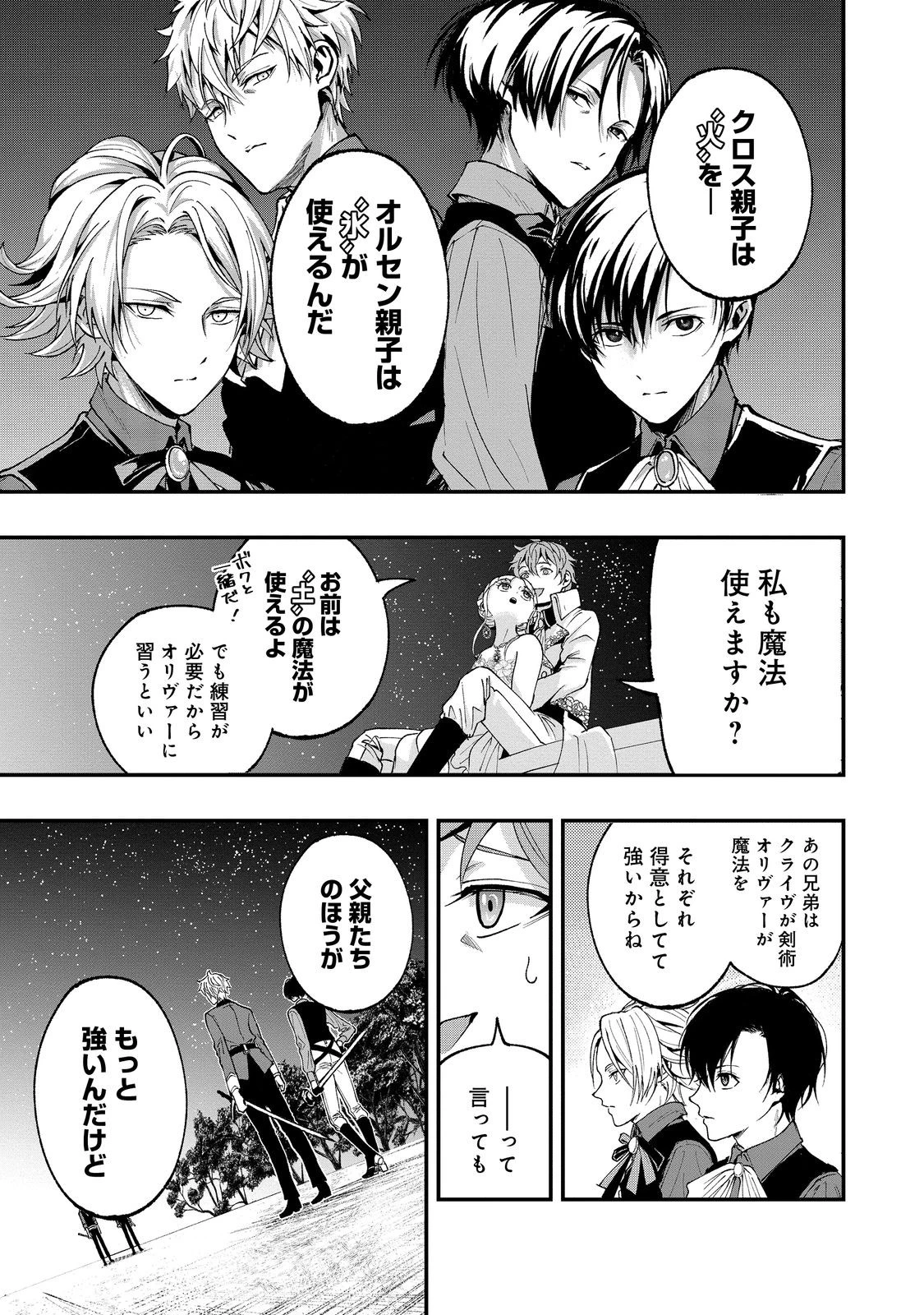 この世界の顔面偏差値が高すぎて目が痛い@COMIC 第4話 - 13