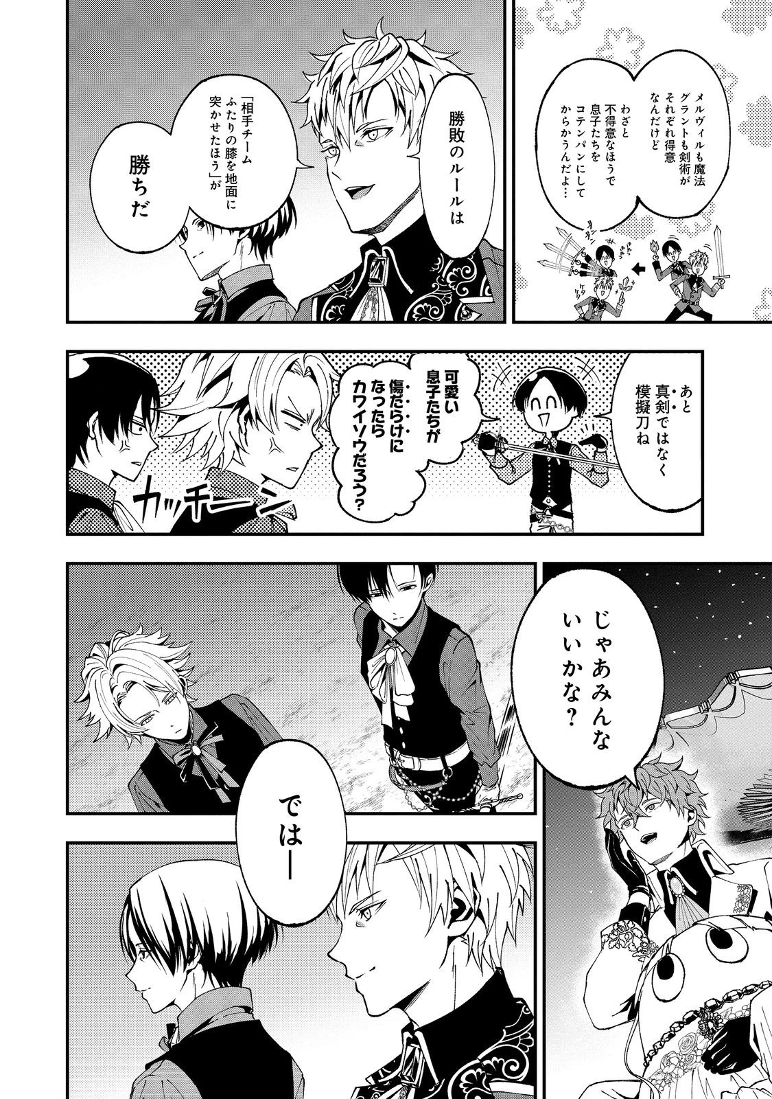 この世界の顔面偏差値が高すぎて目が痛い@COMIC 第4話 - 14