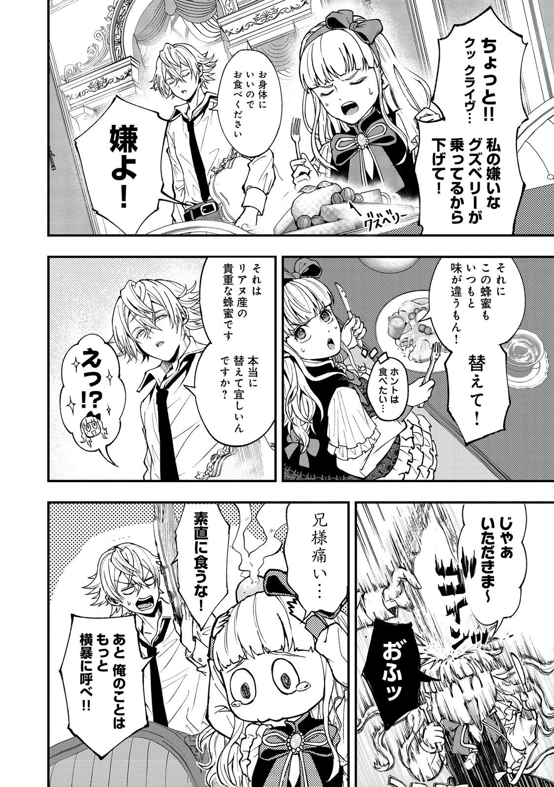 この世界の顔面偏差値が高すぎて目が痛い@COMIC 第5話 - 18