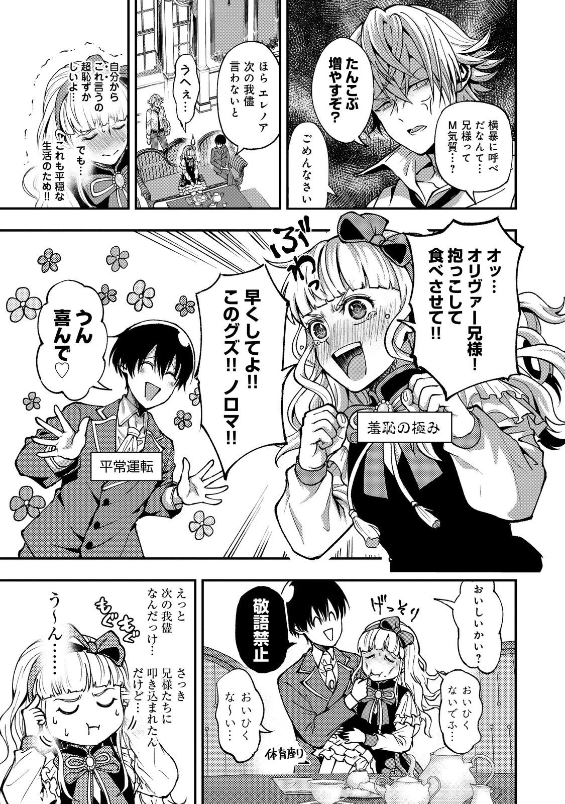 この世界の顔面偏差値が高すぎて目が痛い@COMIC 第5話 - 19