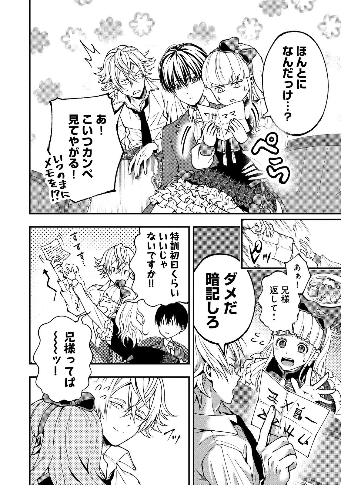 この世界の顔面偏差値が高すぎて目が痛い@COMIC 第5話 - 20