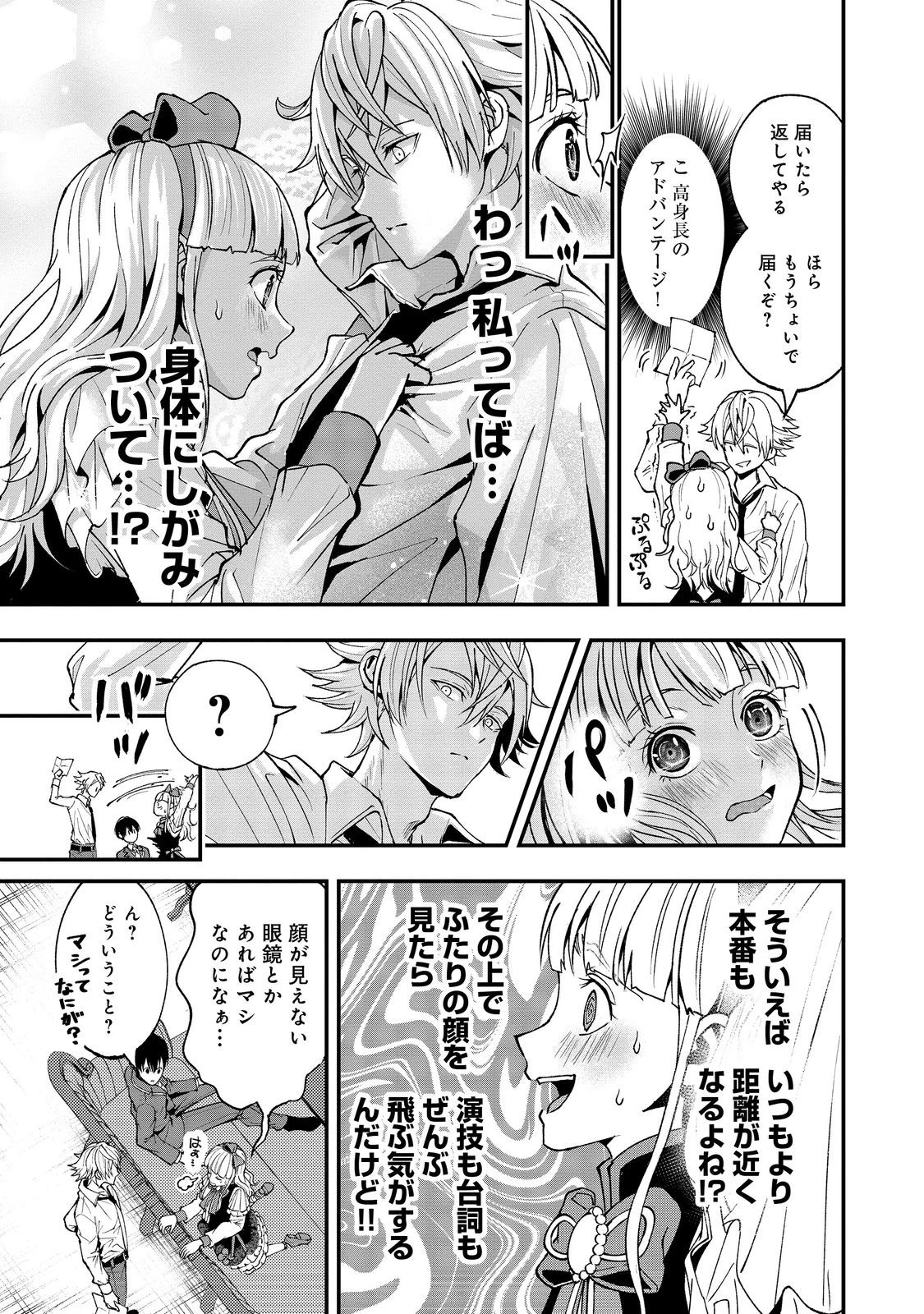 この世界の顔面偏差値が高すぎて目が痛い@COMIC 第5話 - 21