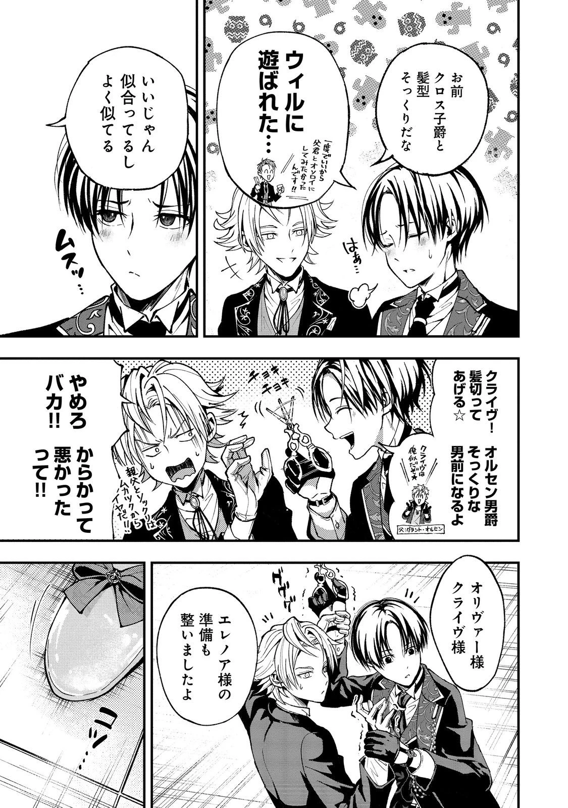 この世界の顔面偏差値が高すぎて目が痛い@COMIC 第5話 - 23