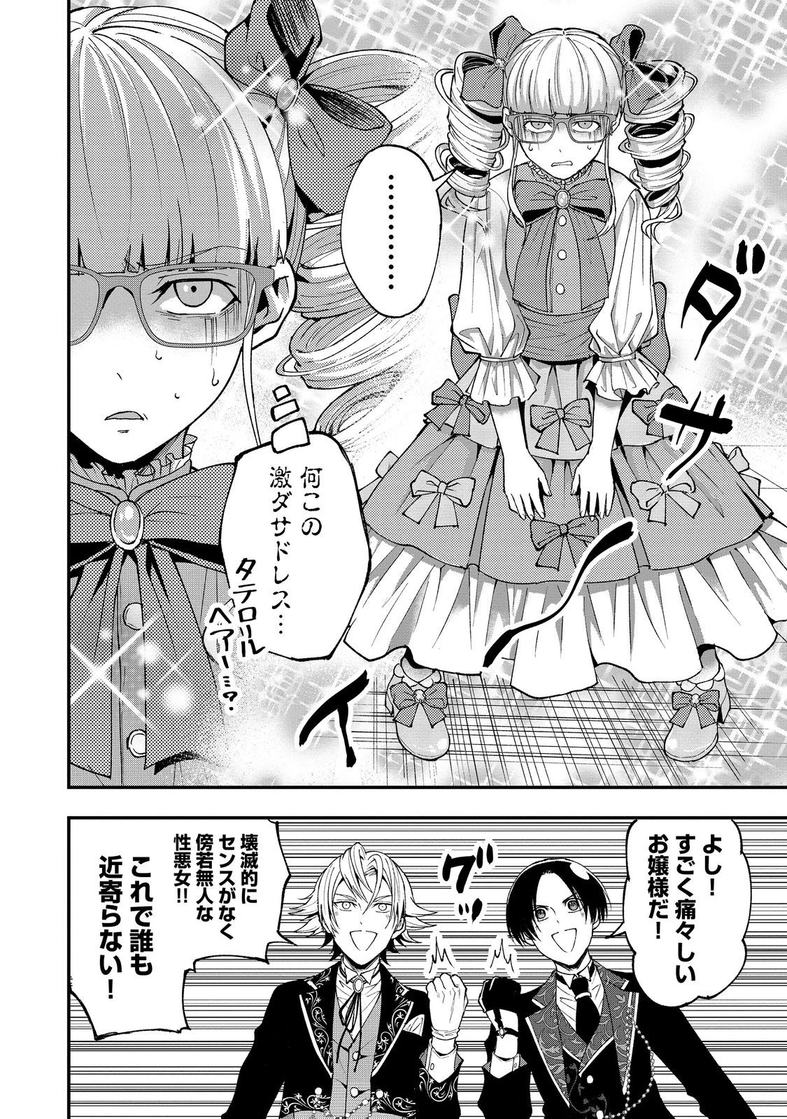 この世界の顔面偏差値が高すぎて目が痛い@COMIC 第5話 - 24