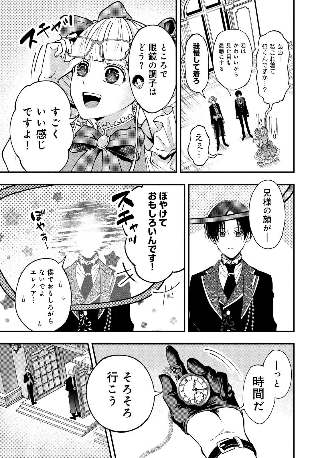 この世界の顔面偏差値が高すぎて目が痛い@COMIC 第5話 - 25