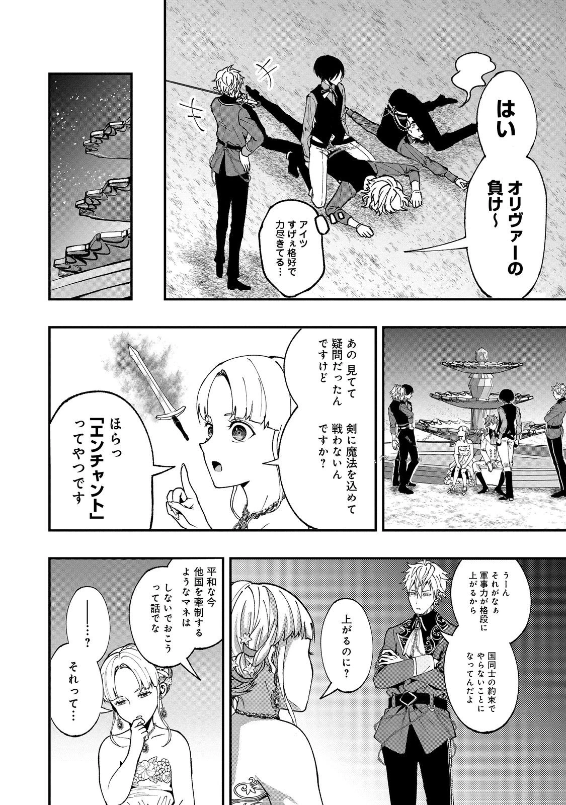 この世界の顔面偏差値が高すぎて目が痛い@COMIC 第4話 - 22
