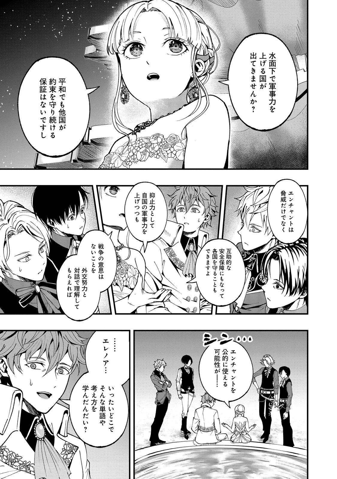 この世界の顔面偏差値が高すぎて目が痛い@COMIC 第4話 - 23