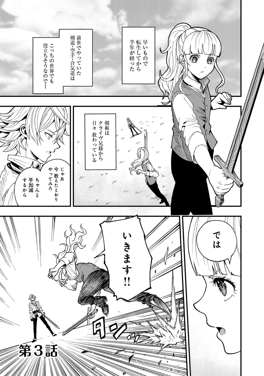 この世界の顔面偏差値が高すぎて目が痛い@COMIC 第3話 - 1