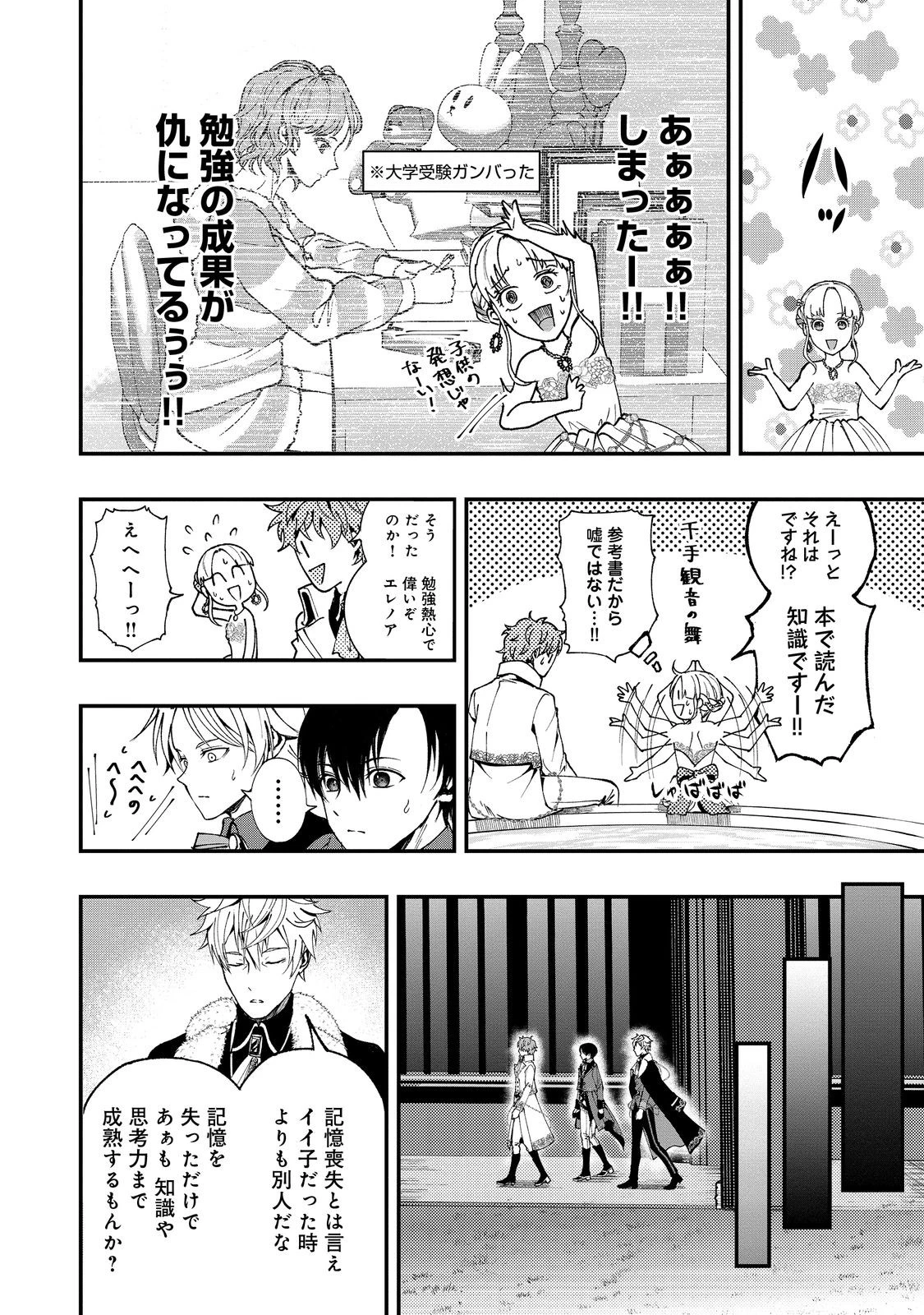 この世界の顔面偏差値が高すぎて目が痛い@COMIC 第4話 - 24