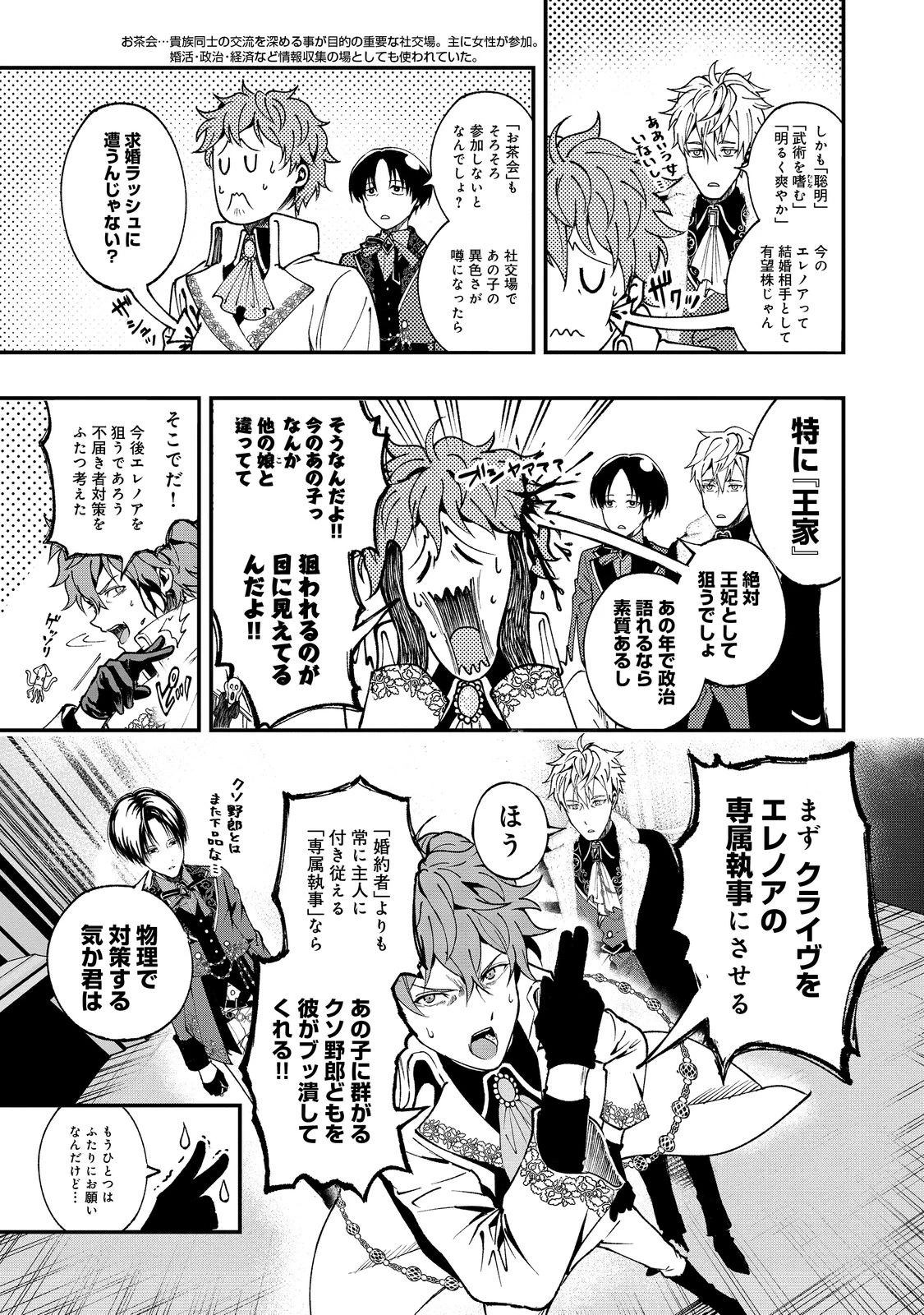 この世界の顔面偏差値が高すぎて目が痛い@COMIC 第4話 - 25
