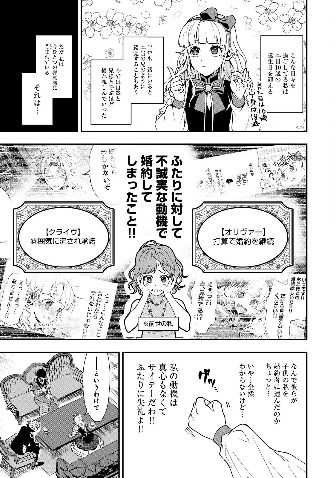 この世界の顔面偏差値が高すぎて目が痛い@COMIC 第3話 - 3
