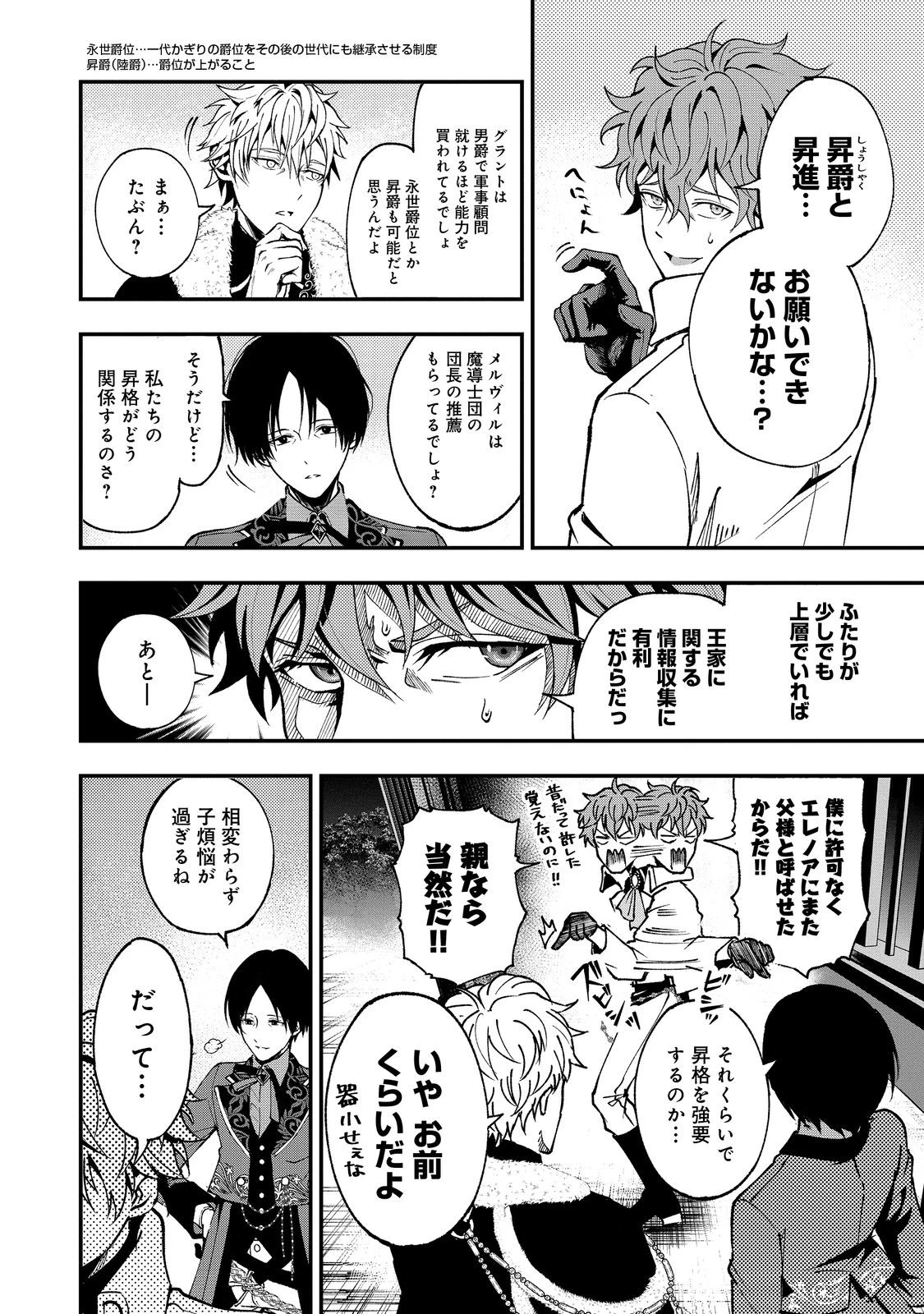 この世界の顔面偏差値が高すぎて目が痛い@COMIC 第4話 - 26