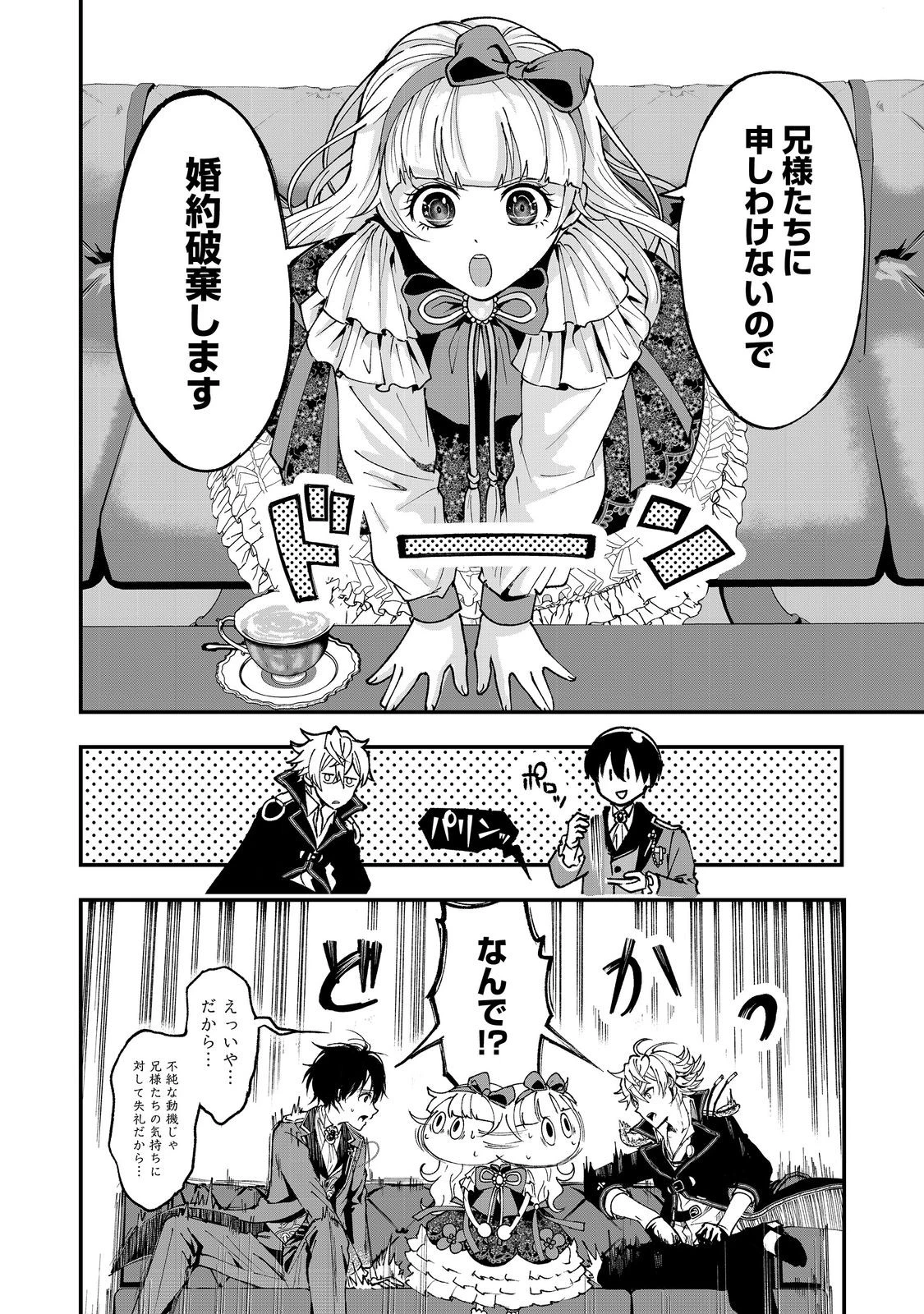 この世界の顔面偏差値が高すぎて目が痛い@COMIC 第3話 - 4
