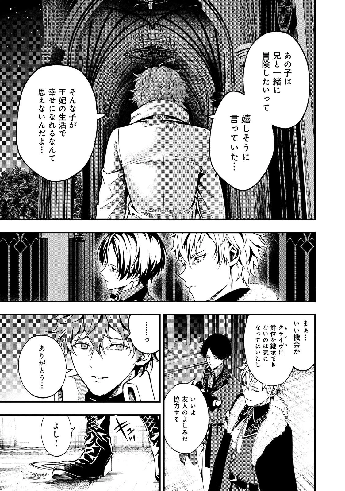 この世界の顔面偏差値が高すぎて目が痛い@COMIC 第4話 - 27