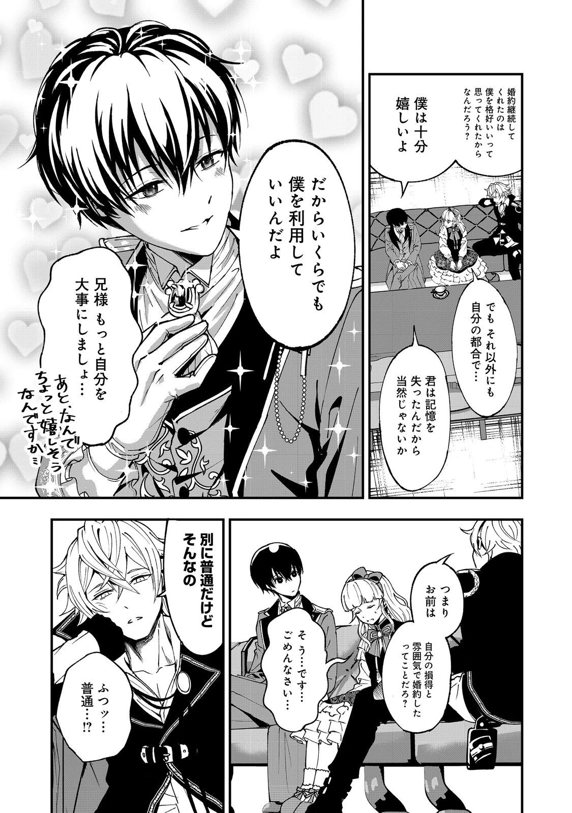 この世界の顔面偏差値が高すぎて目が痛い@COMIC 第3話 - 5
