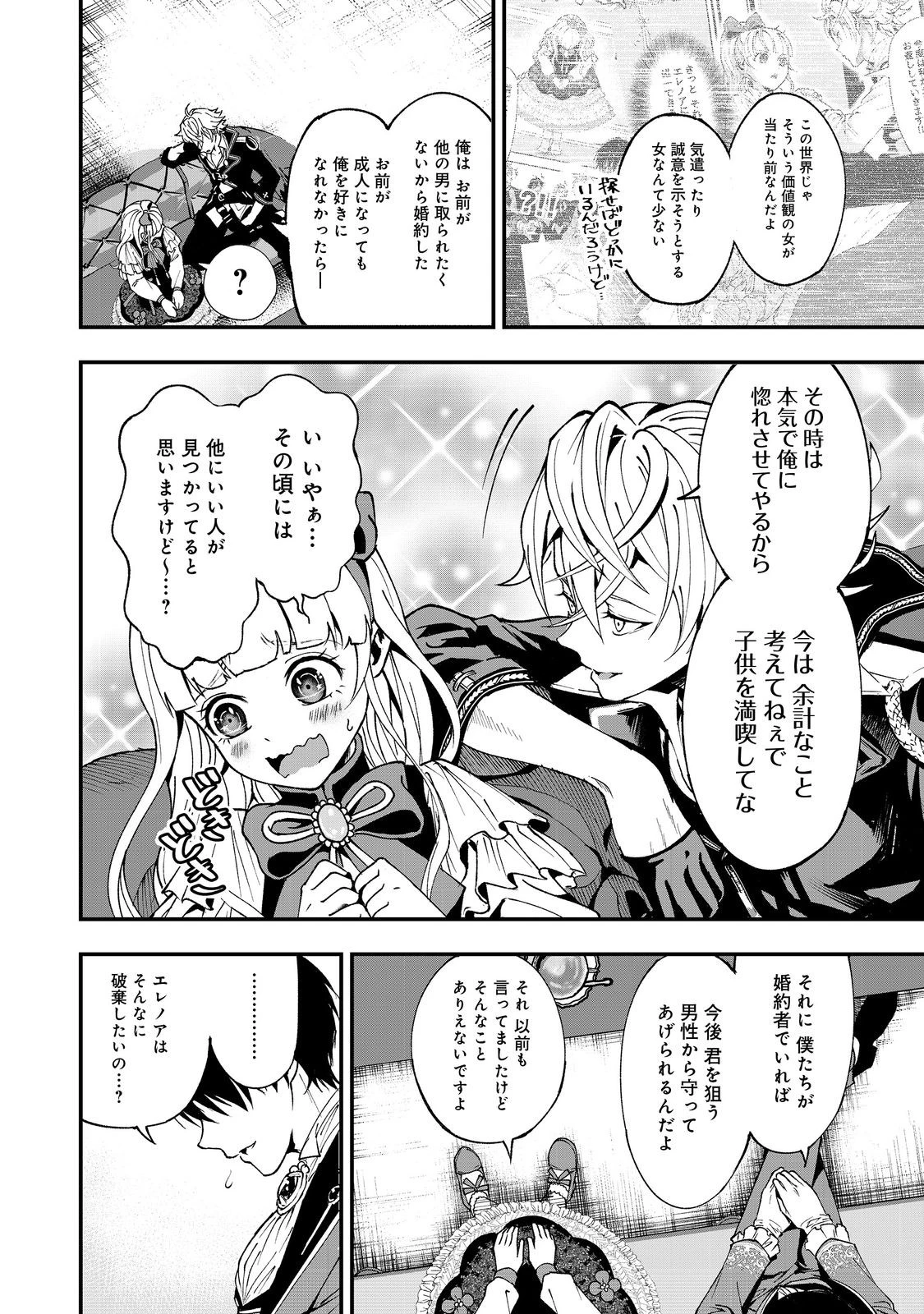 この世界の顔面偏差値が高すぎて目が痛い@COMIC 第3話 - 6