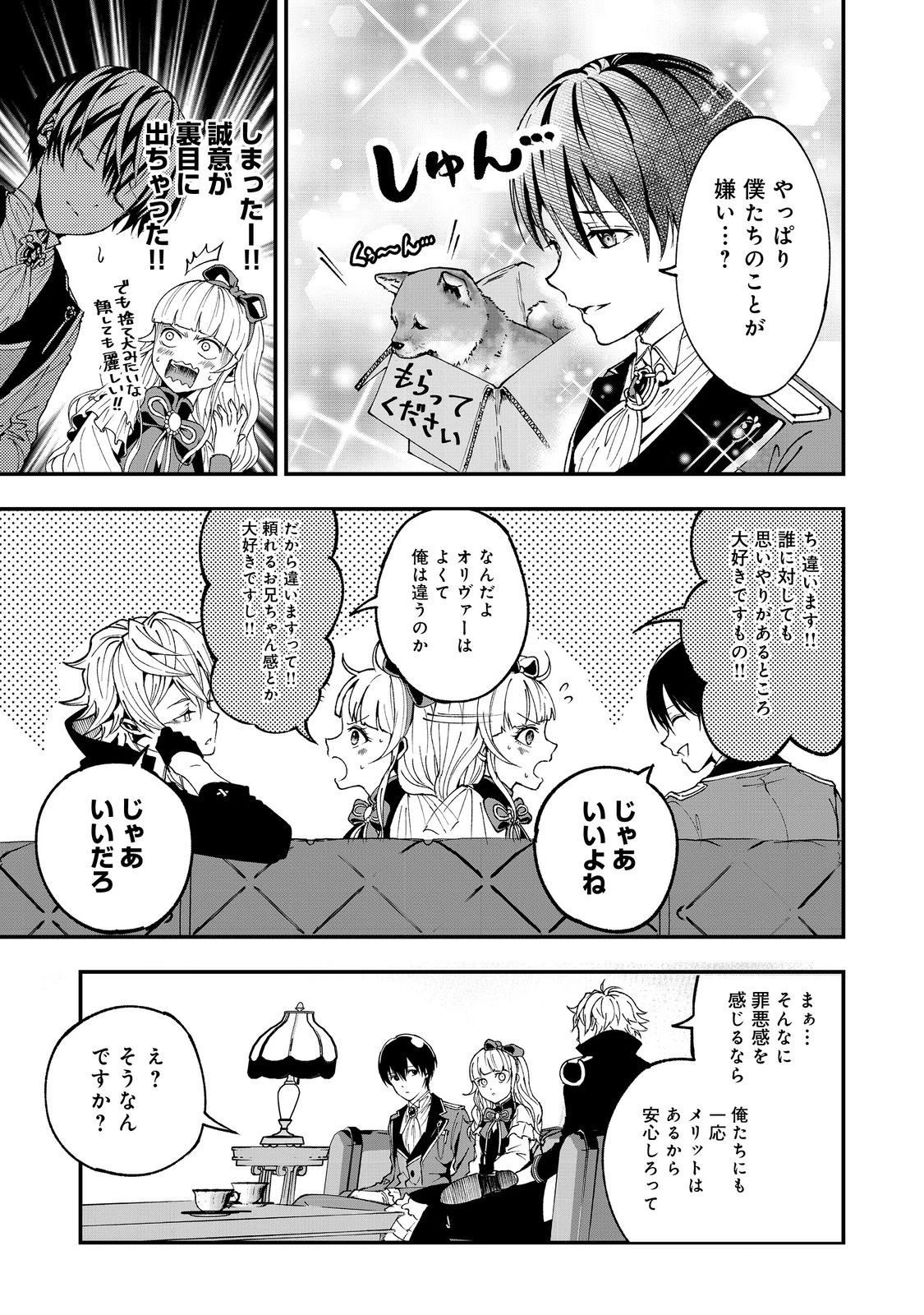 この世界の顔面偏差値が高すぎて目が痛い@COMIC 第3話 - 7