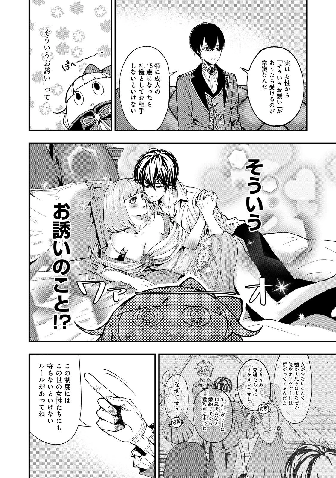 この世界の顔面偏差値が高すぎて目が痛い@COMIC 第3話 - 8