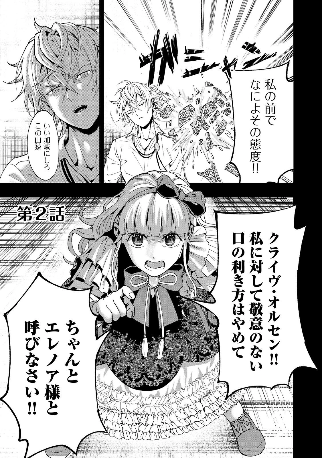 この世界の顔面偏差値が高すぎて目が痛い@COMIC 第2話 - 1