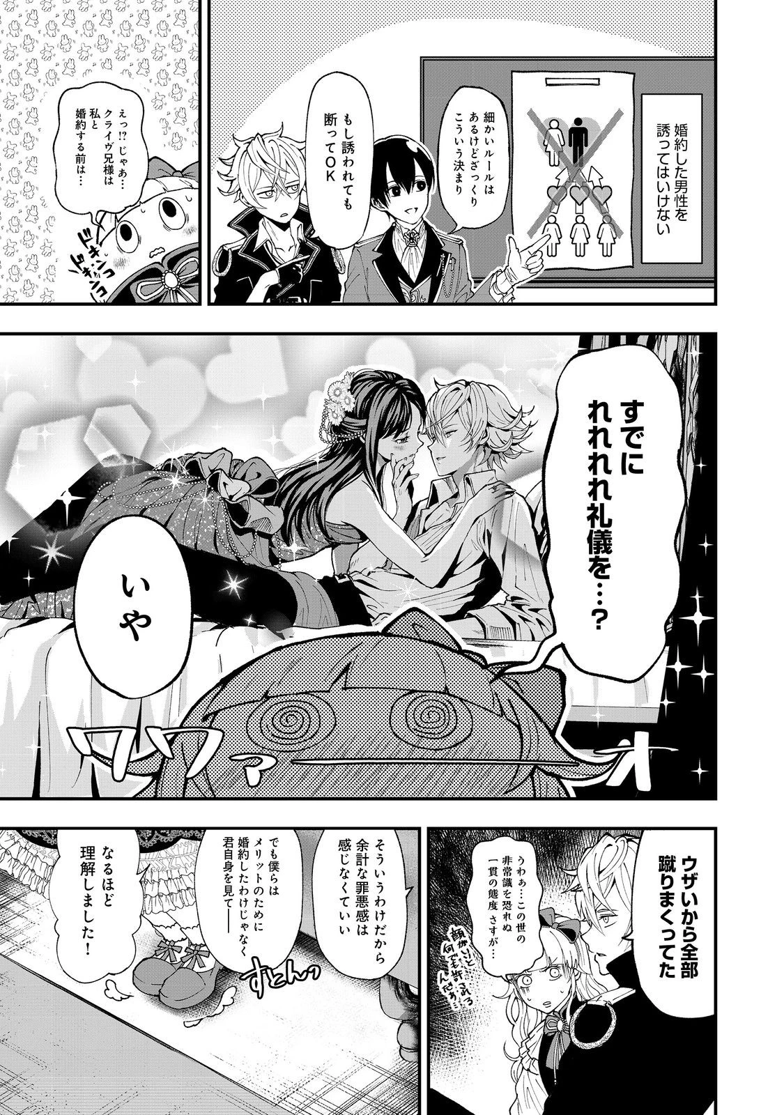 この世界の顔面偏差値が高すぎて目が痛い@COMIC 第3話 - 9