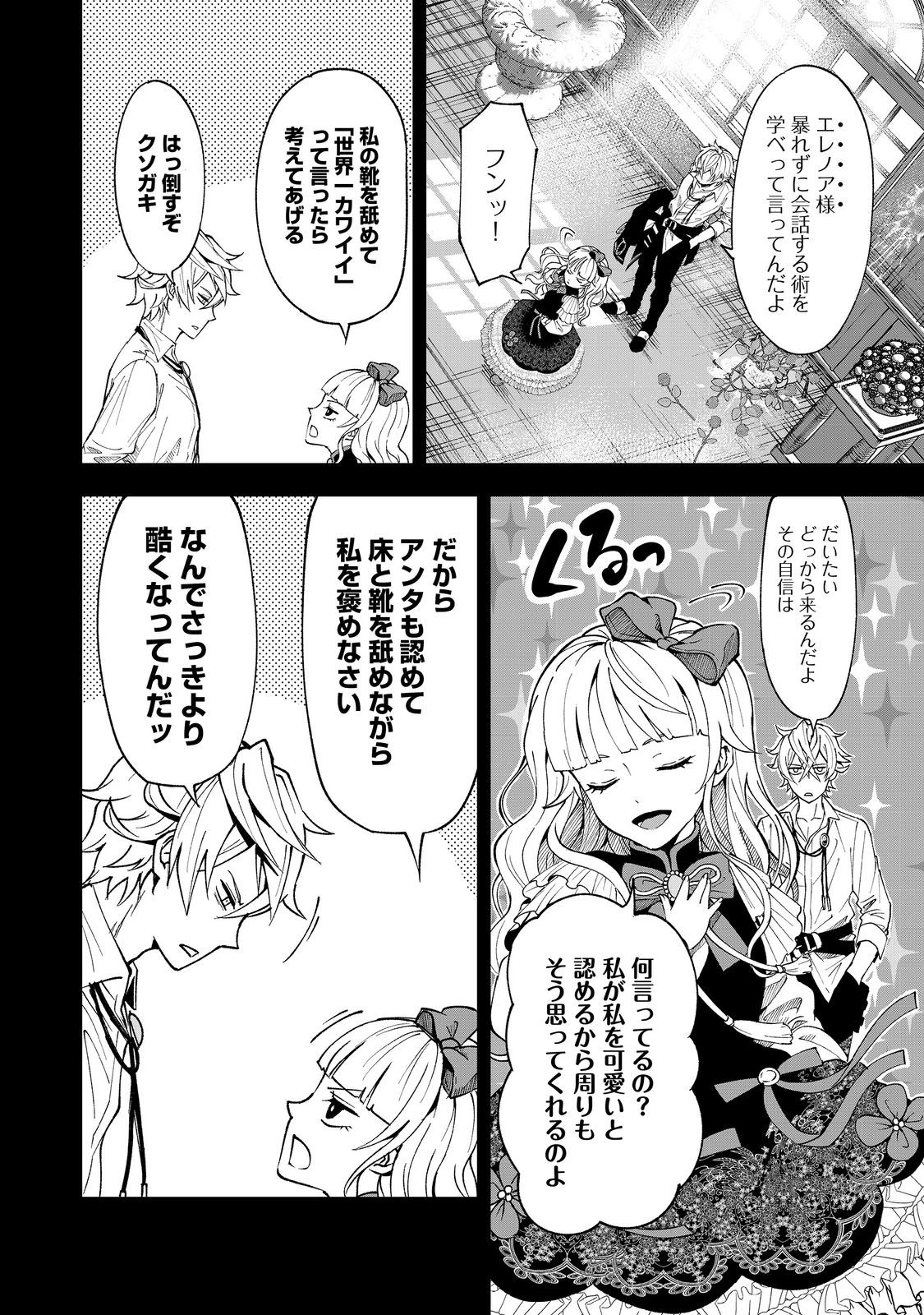 この世界の顔面偏差値が高すぎて目が痛い@COMIC 第2話 - 2