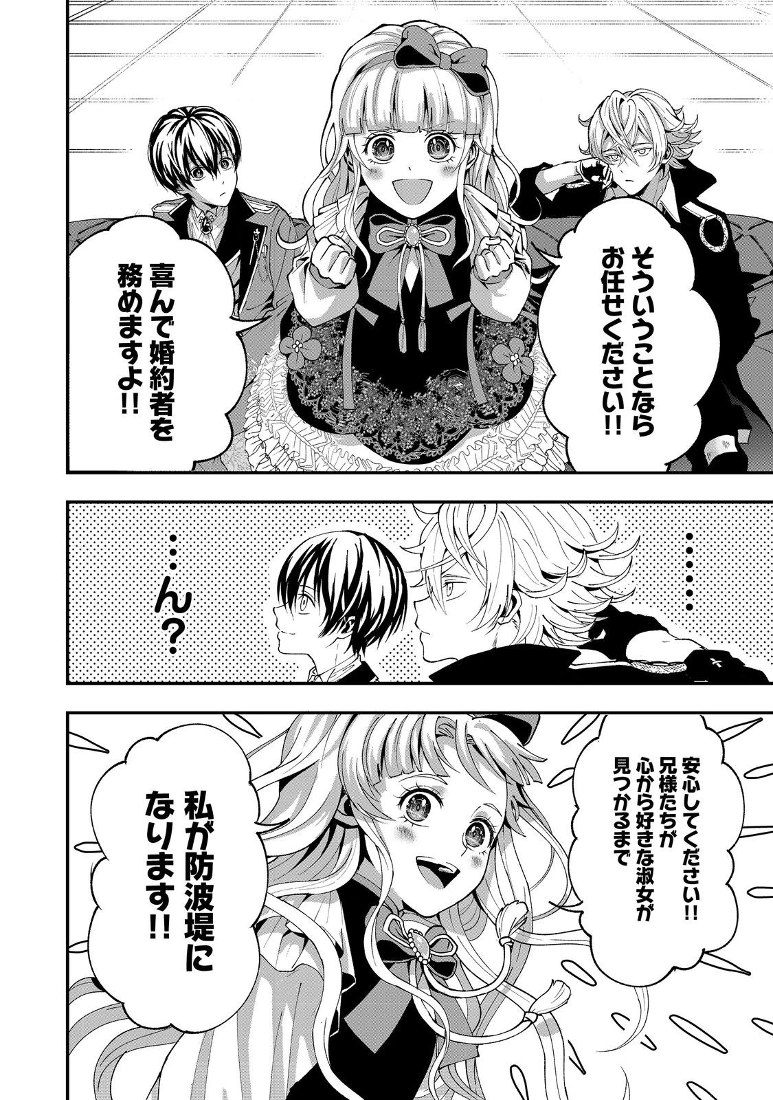 この世界の顔面偏差値が高すぎて目が痛い@COMIC 第3話 - 10