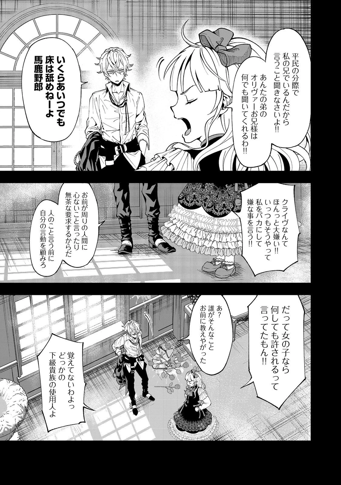 この世界の顔面偏差値が高すぎて目が痛い@COMIC 第2話 - 3