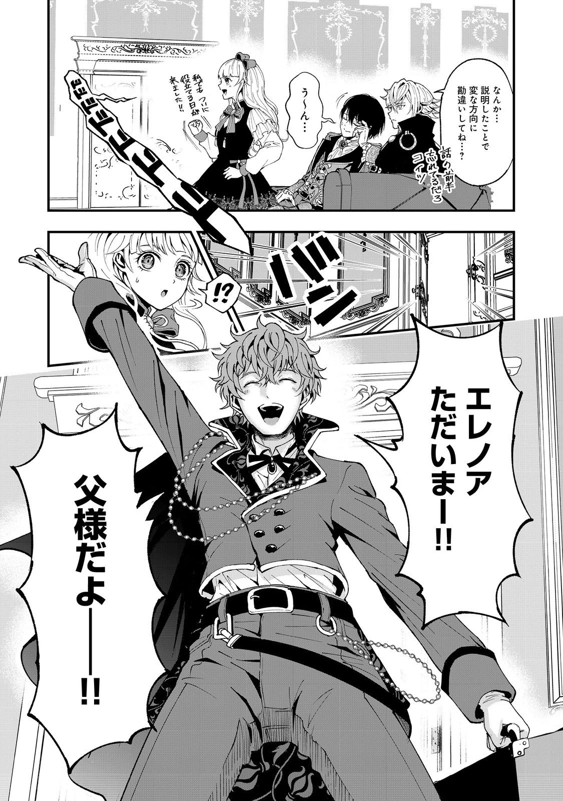 この世界の顔面偏差値が高すぎて目が痛い@COMIC 第3話 - 11
