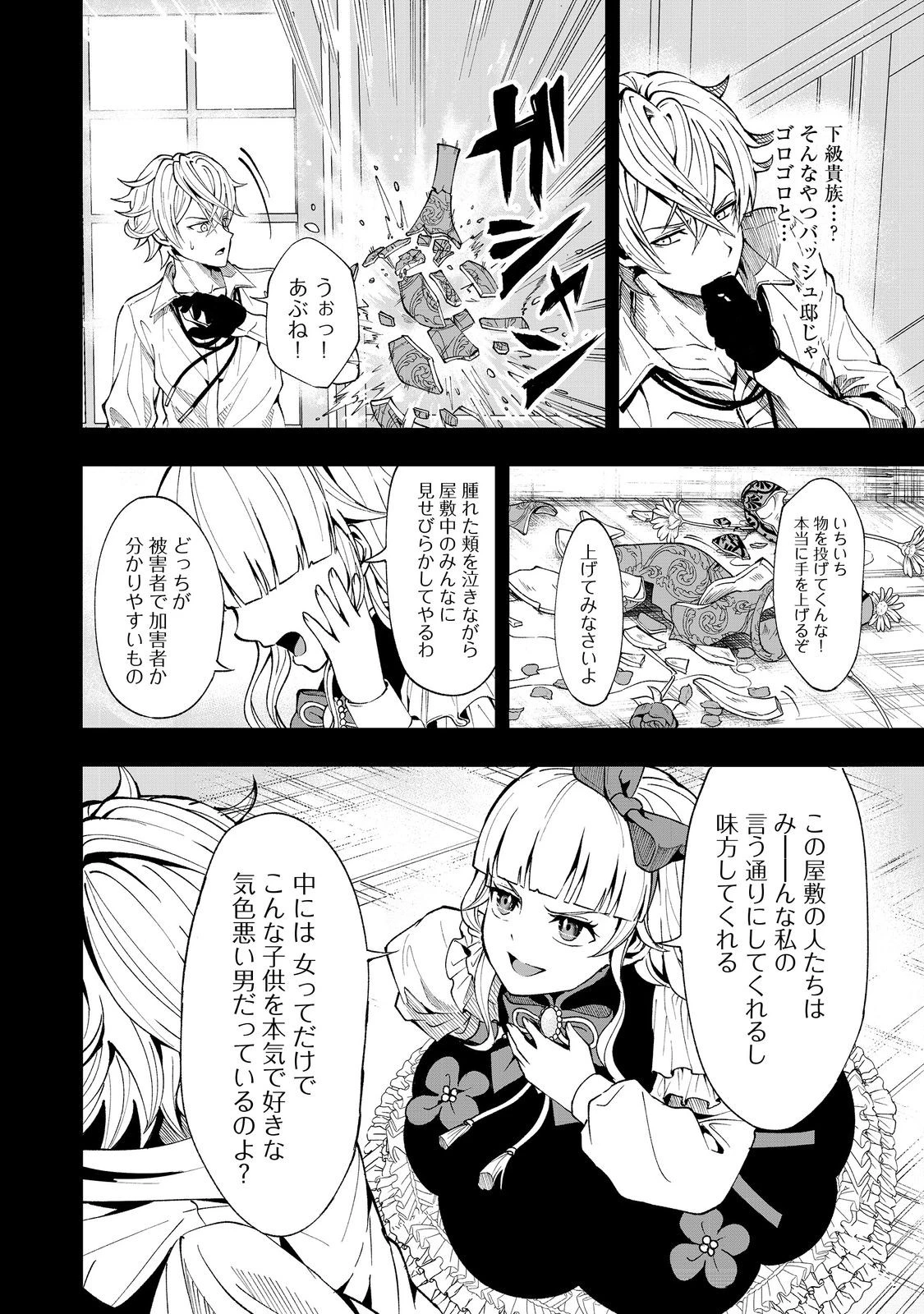 この世界の顔面偏差値が高すぎて目が痛い@COMIC 第2話 - 4