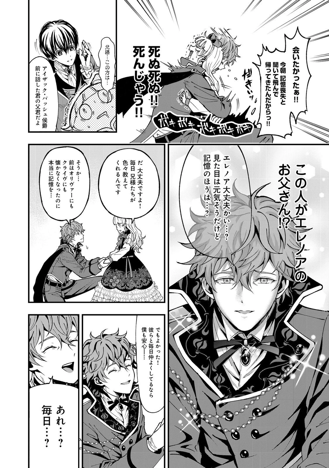 この世界の顔面偏差値が高すぎて目が痛い@COMIC 第3話 - 12