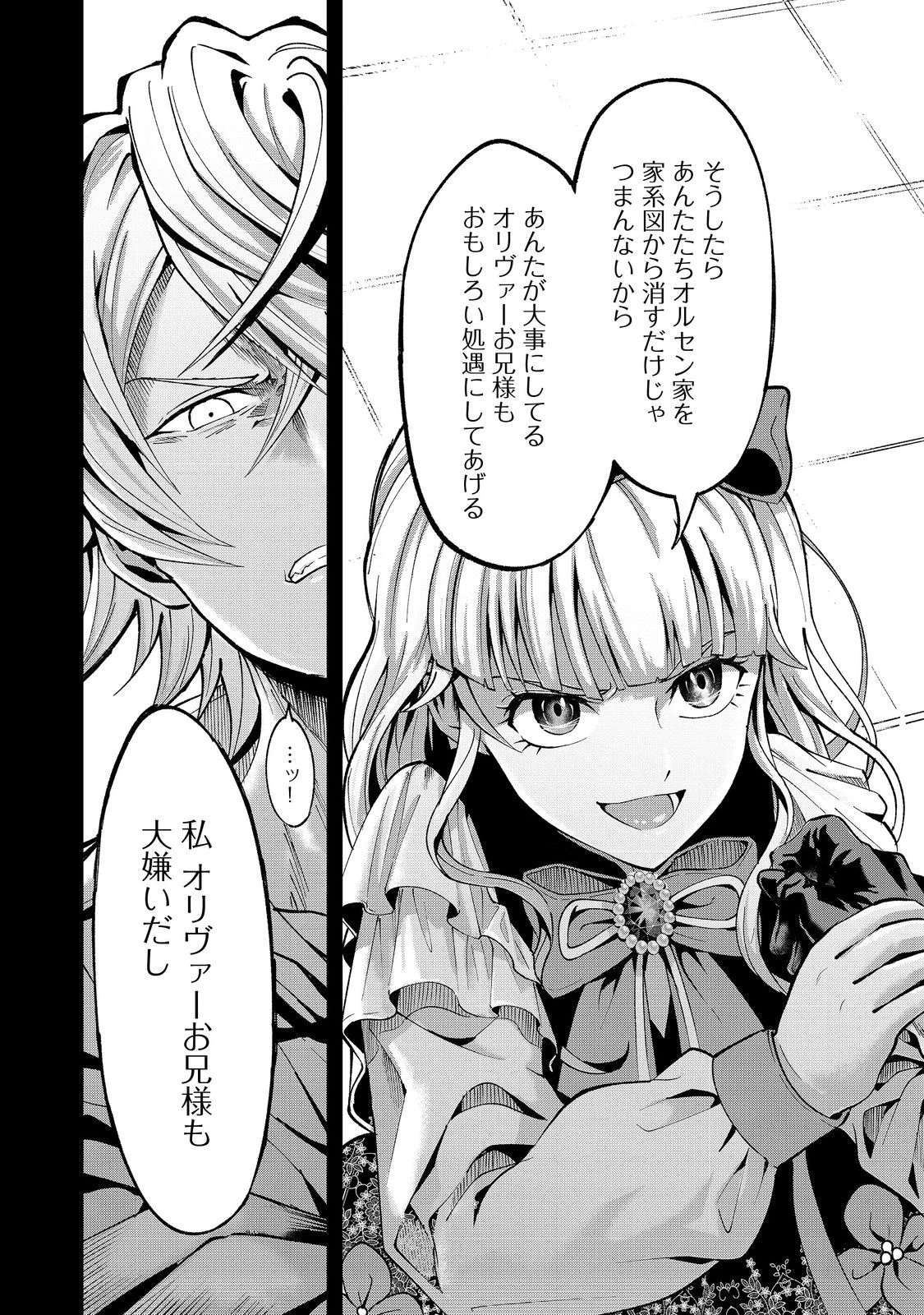 この世界の顔面偏差値が高すぎて目が痛い@COMIC 第2話 - 6
