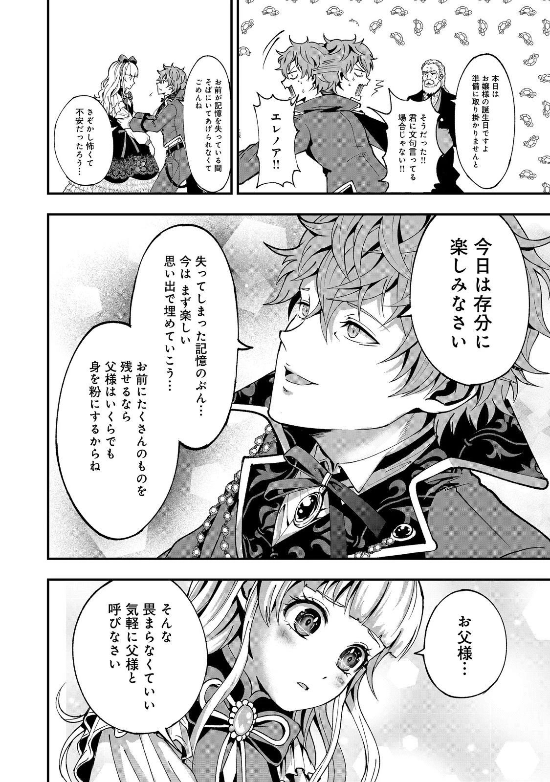 この世界の顔面偏差値が高すぎて目が痛い@COMIC 第3話 - 14