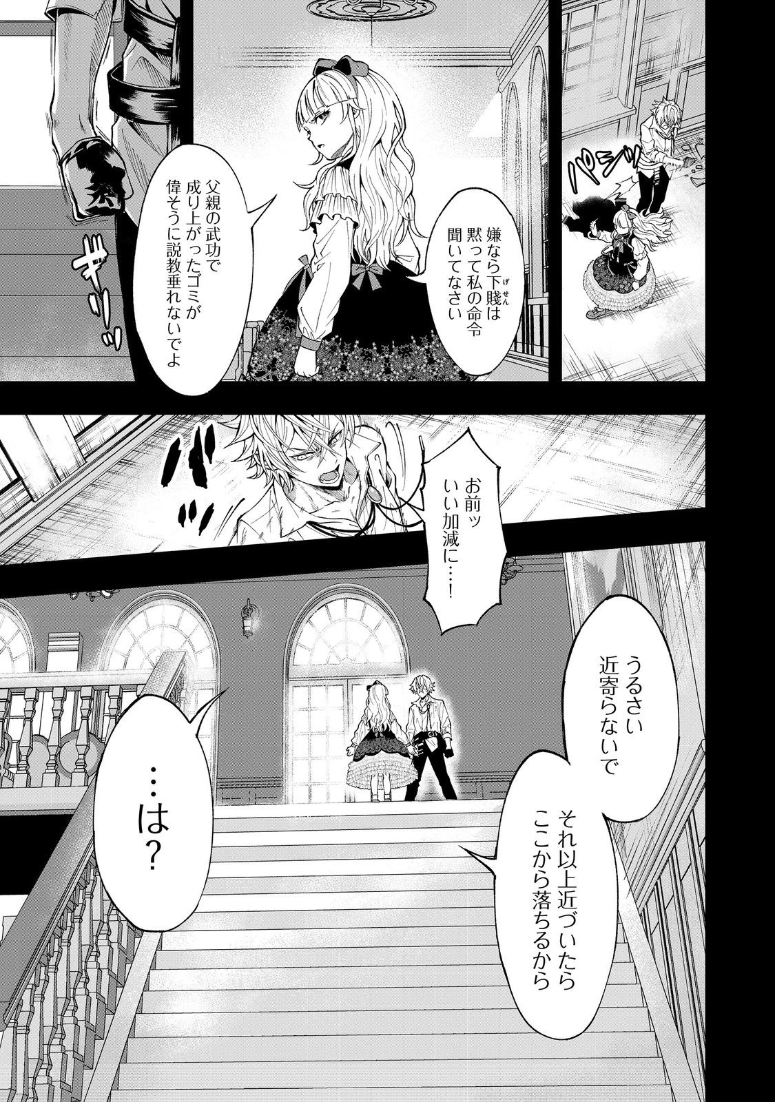 この世界の顔面偏差値が高すぎて目が痛い@COMIC 第2話 - 7