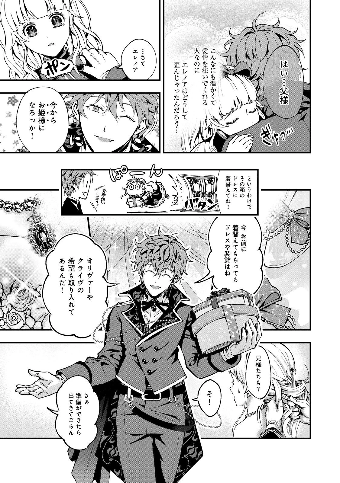 この世界の顔面偏差値が高すぎて目が痛い@COMIC 第3話 - 15