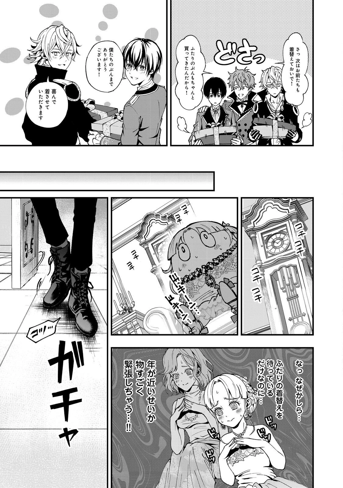この世界の顔面偏差値が高すぎて目が痛い@COMIC 第3話 - 17