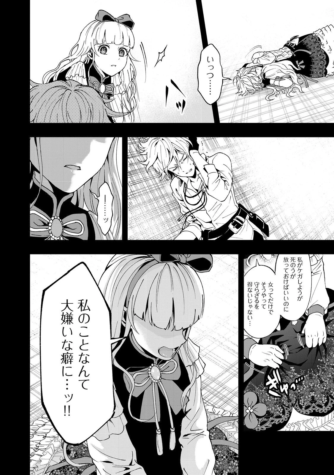 この世界の顔面偏差値が高すぎて目が痛い@COMIC 第2話 - 10