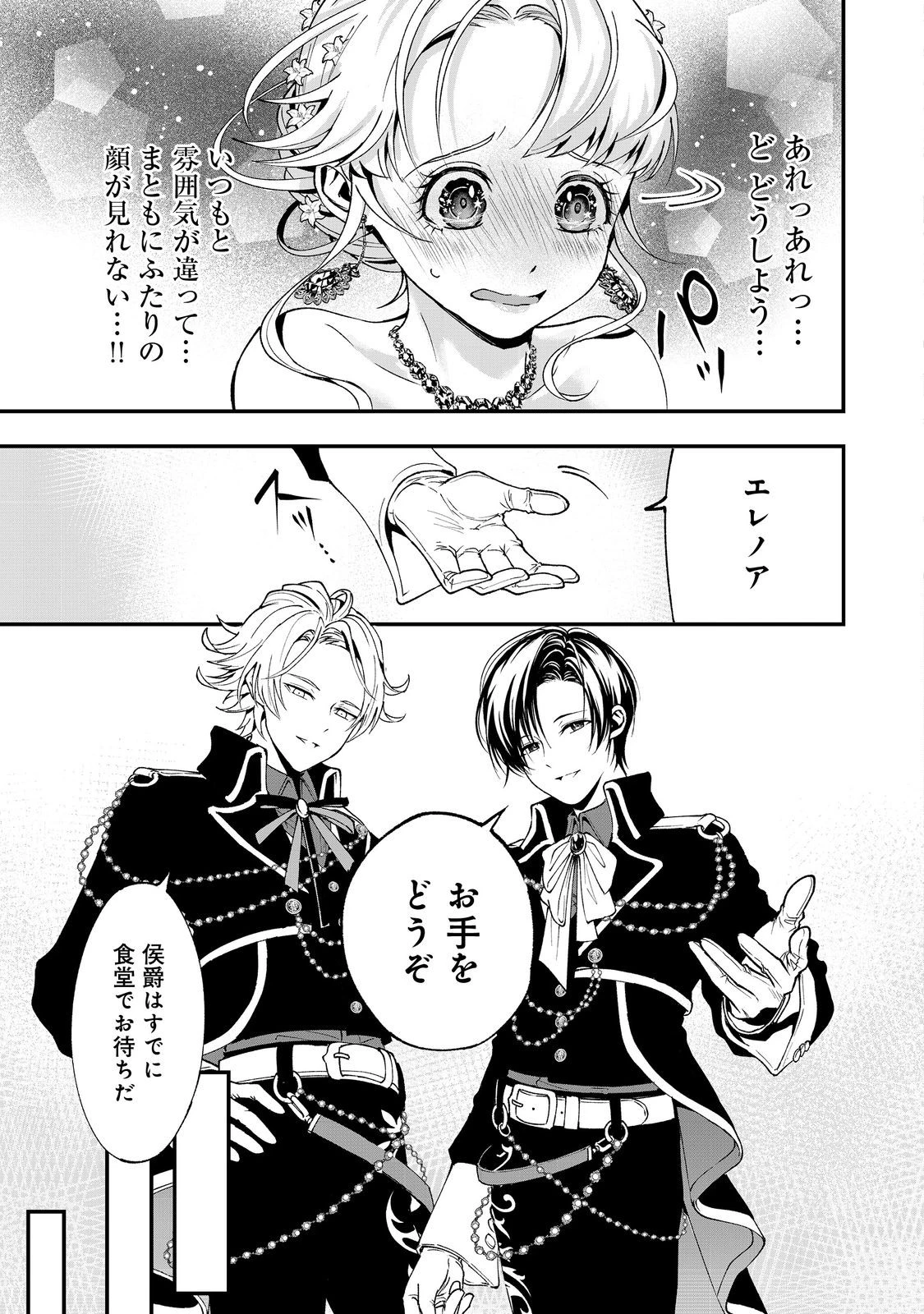 この世界の顔面偏差値が高すぎて目が痛い@COMIC 第3話 - 19