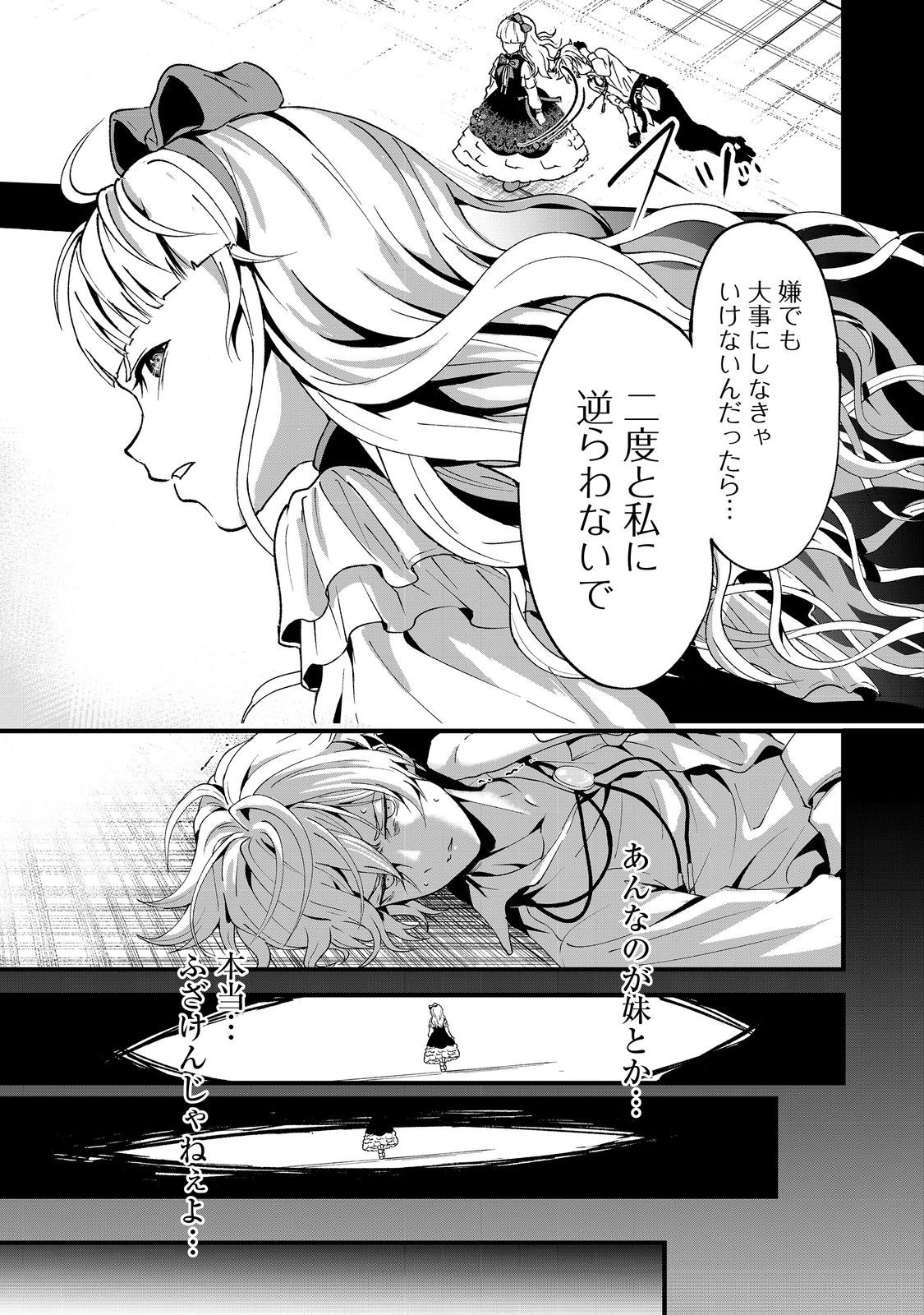 この世界の顔面偏差値が高すぎて目が痛い@COMIC 第2話 - 11