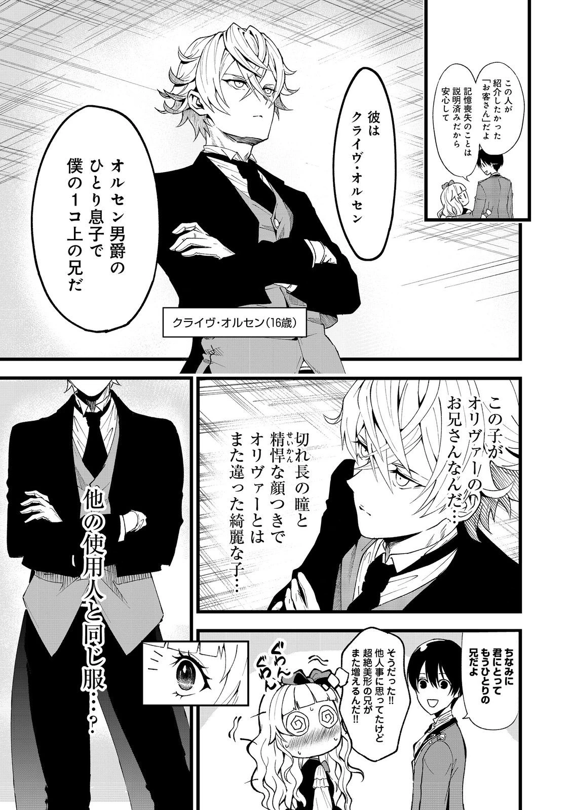 この世界の顔面偏差値が高すぎて目が痛い@COMIC 第2話 - 13