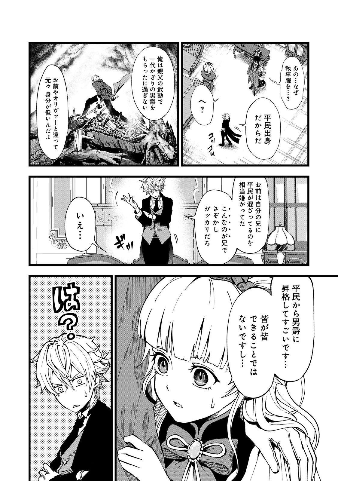 この世界の顔面偏差値が高すぎて目が痛い@COMIC 第2話 - 14