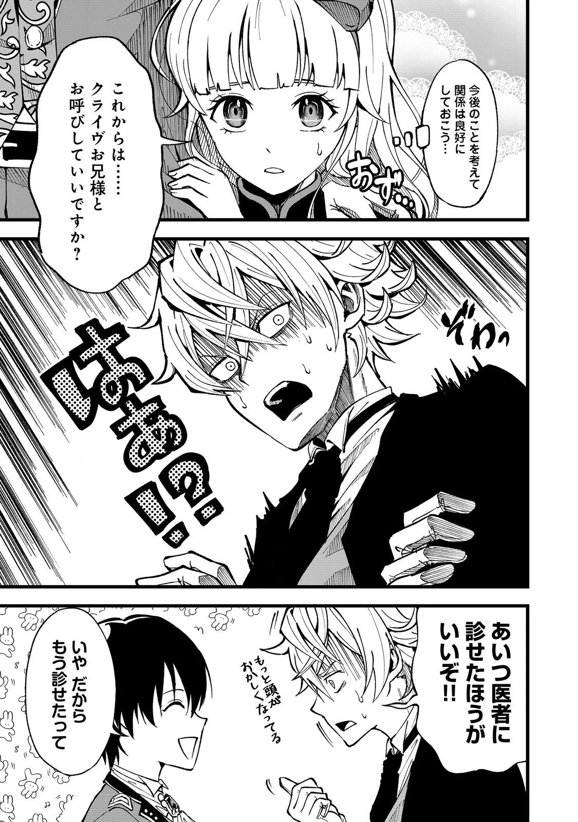 この世界の顔面偏差値が高すぎて目が痛い@COMIC 第2話 - 15