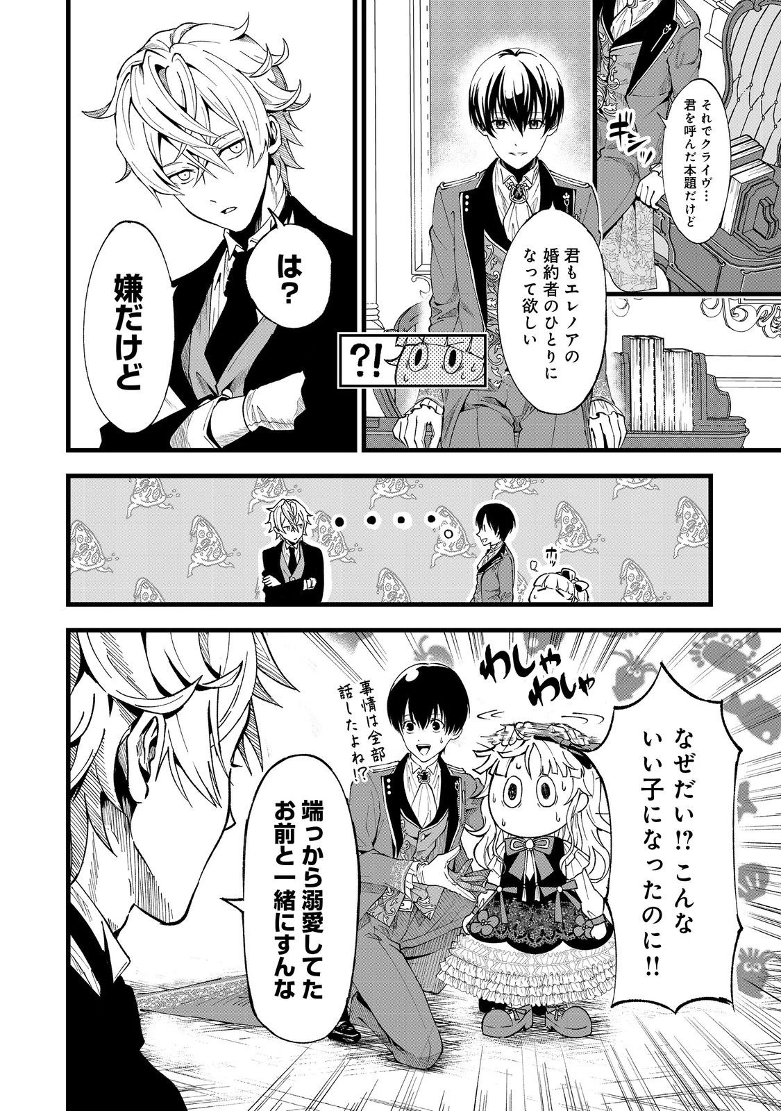 この世界の顔面偏差値が高すぎて目が痛い@COMIC 第2話 - 16