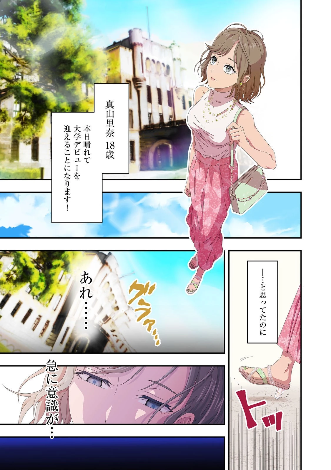 この世界の顔面偏差値が高すぎて目が痛い@COMIC 第1話 - 1