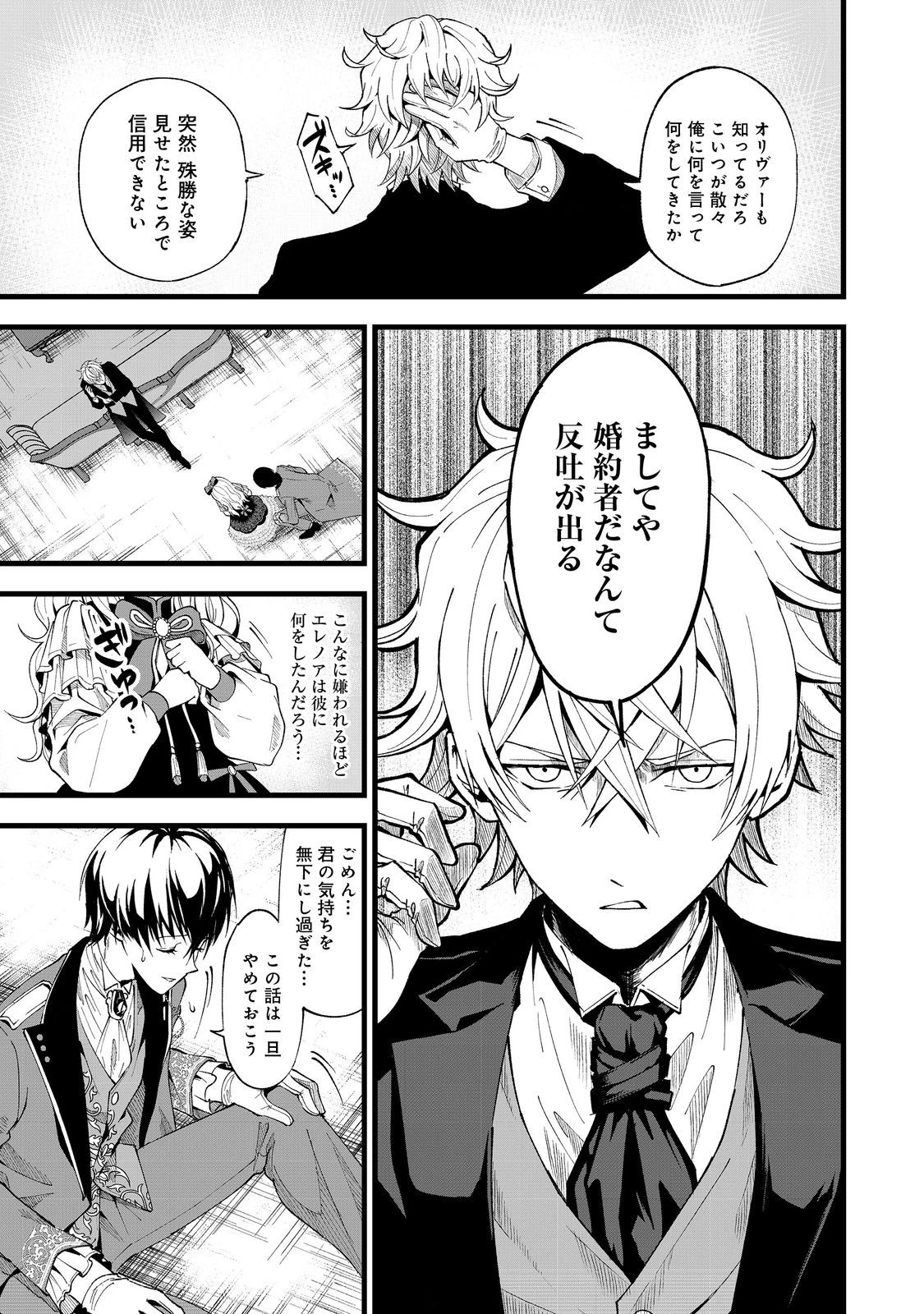 この世界の顔面偏差値が高すぎて目が痛い@COMIC 第2話 - 17