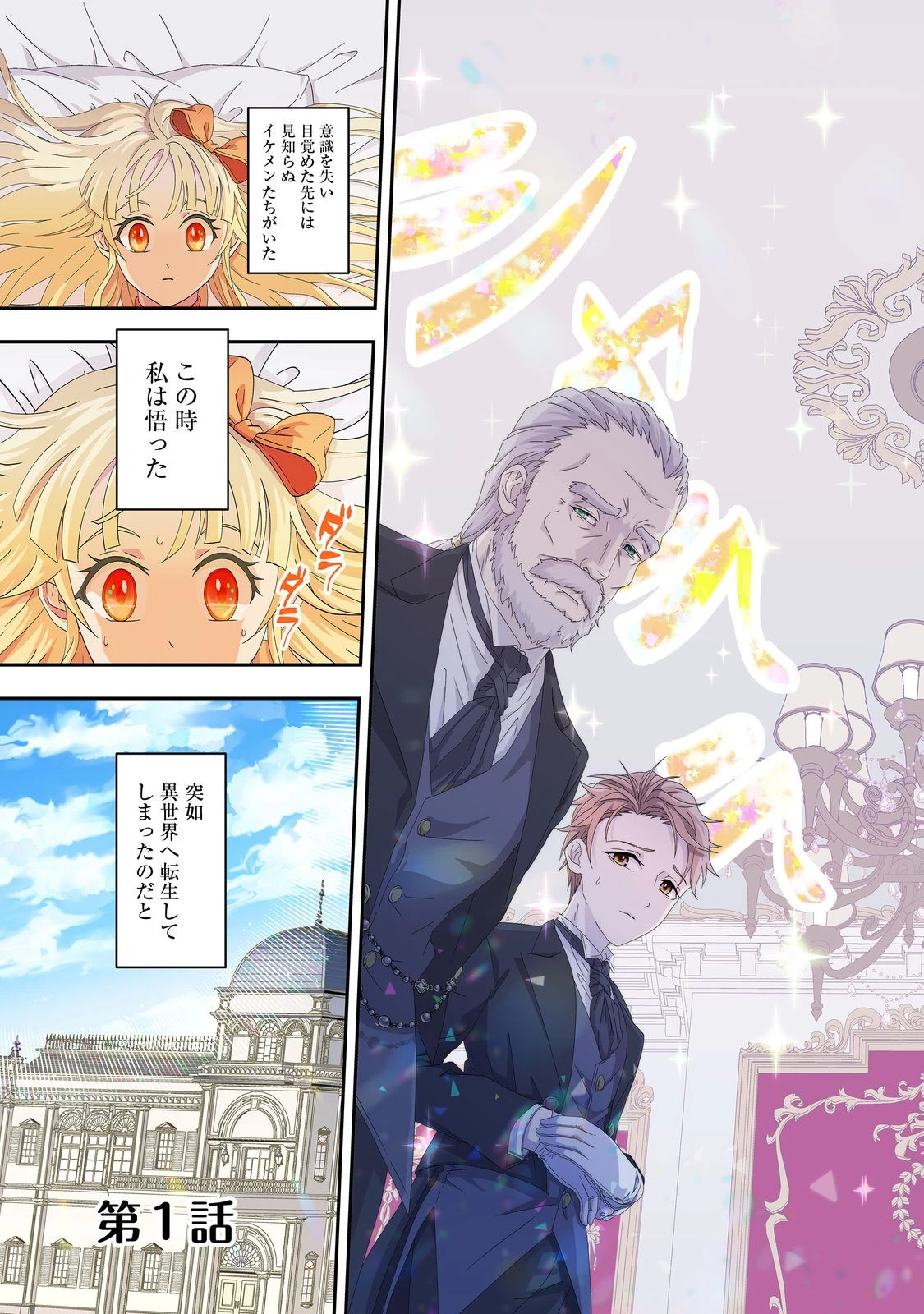 この世界の顔面偏差値が高すぎて目が痛い@COMIC 第1話 - 3