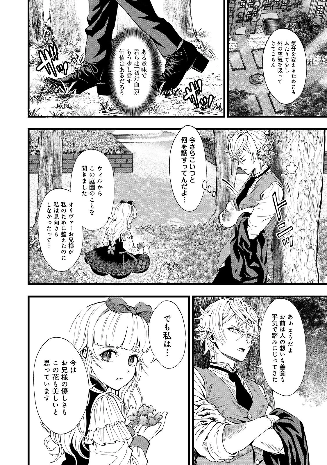 この世界の顔面偏差値が高すぎて目が痛い@COMIC 第2話 - 18